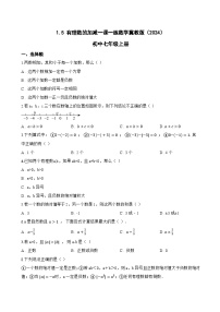 数学有理数的加减精练