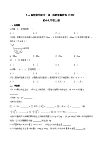 数学七年级上册（2024）有理数的减法当堂检测题