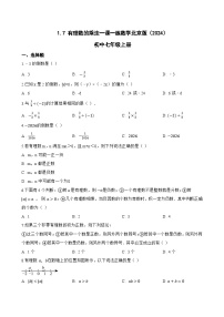 北京版（2024）七年级上册（2024）有理数的乘法同步测试题