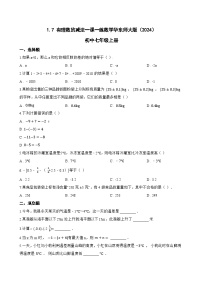 初中数学华东师大版（2024）七年级上册（2024）有理数的减法测试题