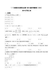 数学七年级上册（2024）有理数的加减混合运算课堂检测