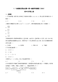 初中数学湘教版（2024）七年级上册（2024）有理数的混合运算精练