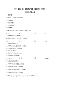 沪教版（五四制）（2024）七年级上册（2024）整式习题