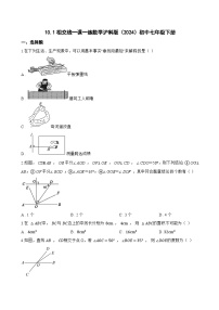 初中数学沪科版（2024）七年级下册（2024）相交线一课一练