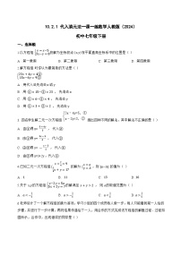 初中数学人教版（2024）七年级下册（2024）代入消元法随堂练习题