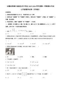 安徽省淮南市高新技术开发区 2025-2026学年七年级上学期1月期末联考数学试题（试卷+解析）