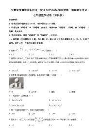 安徽省淮南市高新技术开发区 2025-2026学年七年级上学期1月期末联考数学试题（试卷+解析）
