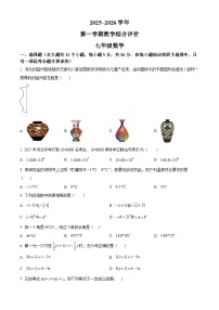 河北张家口市怀安县2025-2026学年七年级上学期1月期末考试数学试题（试卷+解析）