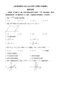 山东东营市2025-2026学年上学期八年级期末数学试卷（试卷+解析）