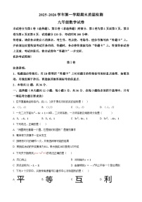 天津市河东区2025-2026学年 上学期九年级1月期末数学试卷（试卷+解析）