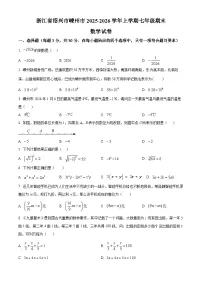 浙江绍兴市嵊州市2025-2026学年上学期七年级期末数学试卷（试卷+解析）