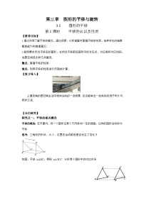 北师大版（2024）八年级下册（2024）1  图形的平移精品第1课时导学案及答案