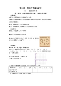 初中数学北师大版（2024）八年级下册（2024）第三章  图形的平移与旋转1  图形的平移精品第2课时学案