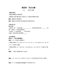 初中数学北师大版（2024）八年级下册（2024）1 因式分解精品学案及答案