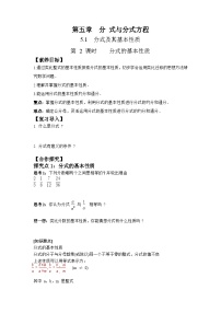 北师大版（2024）八年级下册（2024）1 分式及其基本性质优质第2课时学案设计