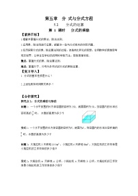 初中数学北师大版（2024）八年级下册（2024）第五章  分式与分式方程2  分式的运算优质第1课时导学案及答案