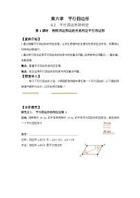 初中数学北师大版（2024）八年级下册（2024）第六章  平行四边形2  三角形的中位数优质第1课时学案设计