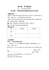 初中数学北师大版（2024）八年级下册（2024）2  三角形的中位数优质第2课时学案