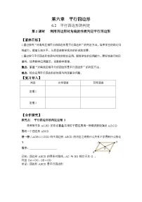 初中数学北师大版（2024）八年级下册（2024）2 三角形的中位数优质第2课时学案