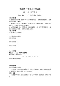 北师大版（2024）八年级下册（2024）2  一元一次不等式精品第1课时学案