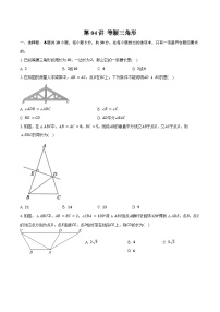 专题4 图形的性质 -第04讲等腰三角形-练习题--2026年中考数学一轮复习（含答案+解析）