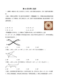 专题4 图形的性质 -第03讲全等三角形-练习题--2026年中考数学一轮复习（含答案+解析）