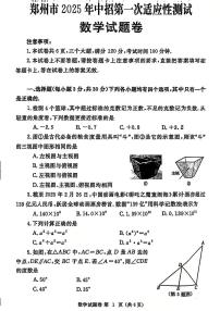 河南省郑州市2025年九年级中考一模数学试卷及答案