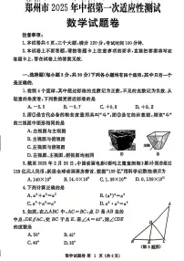 河南省郑州市2025年九年级中考一模数学试卷及答案