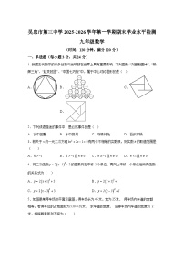 宁夏吴忠三中、四中、六中、九中2025-2026学年九年级上学期期末考试数学试卷含答案