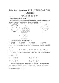 宁夏吴忠三中、四中、六中、九中2025-2026学年九年级上学期期末考试数学试卷含答案