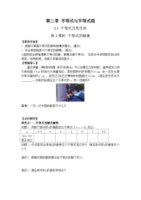 北师大版（2024）八年级下册（2024）1 不等式及其性质精品第2课时学案