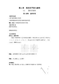 初中数学北师大版（2024）八年级下册（2024）2 图形的旋转优秀第2课时导学案