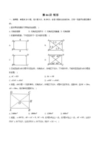 专题4 图形的性质 -第06讲 矩形-练习题-2026年中考数学一轮复习 （含答案+解析）