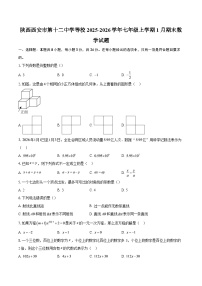 陕西西安市第十二中学等校2025-2026学年七年级上学期1月期末数学试题-自定义类型