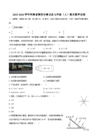 2025-2026学年河南省南阳市南召县七年级（上）期末数学试卷-自定义类型