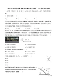 2025-2026学年河南省南阳市南召县七年级（上）期末数学试卷-自定义类型