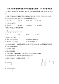 2025-2026学年湖南省衡阳市四校联考七年级（上）期末数学试卷-自定义类型