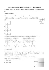 2025-2026学年山西省太原市七年级（上）期末数学试卷-自定义类型