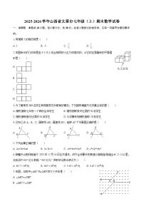 2025-2026学年山西省太原市七年级（上）期末数学试卷-自定义类型