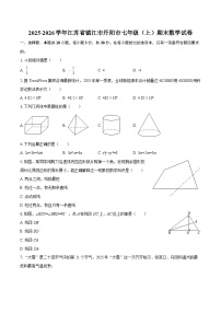 2025-2026学年江苏省镇江市丹阳市七年级（上）期末数学试卷-自定义类型
