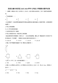陕西安康市旬阳县2025-2026学年七年级上学期期末数学试卷-自定义类型