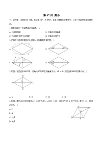 专题4 图形的性质 -第07讲菱形-练习题-2026年中考数学一轮复习（含答案+解析）
