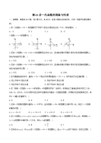 专题3 函数-第01讲一次函数的图象与性质-练习题-2026年中考数学一轮复习（含答案+解析）