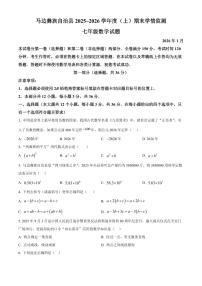 四川省乐山市马边彝族自治县2025-2026学年七年级上学期1月期末数学试题（试卷+解析）