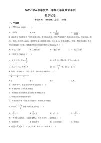 安徽宿州市泗县2025-2026学年七年级上学期数学期末试卷（试卷+解析）