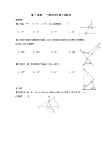 初中北师大版（2024）1  三角形内角和定理精品第2课时复习练习题
