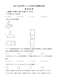 江西省吉安市永丰县2023—2024学年上学期九年级期末考试数学试卷（试卷+解析）