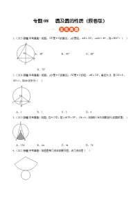 专题08 圆及圆的性质（新疆专用）-（含答案）5年（2021-2025）中考1年模拟数学真题分类汇编