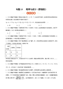 专题13 概率与统计（新疆专用）-（含答案）5年（2021-2025）中考1年模拟数学真题分类汇编