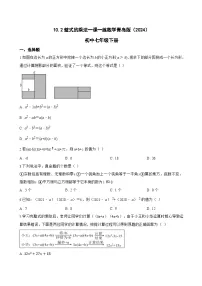数学七年级下册（2024）整式的乘法同步练习题